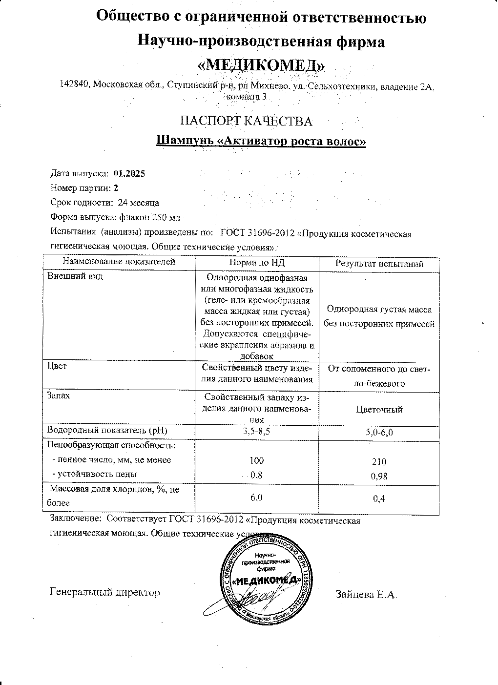 Паспорт №012025